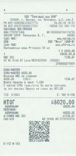 Кассовые чеки с подтверждением в Кусе