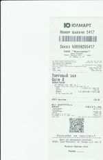 Кассовые чеки с подтверждением в Кусе